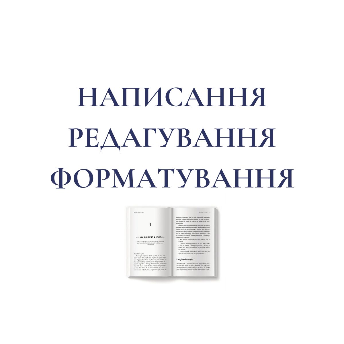 Автор текста, копірайтер, редактор