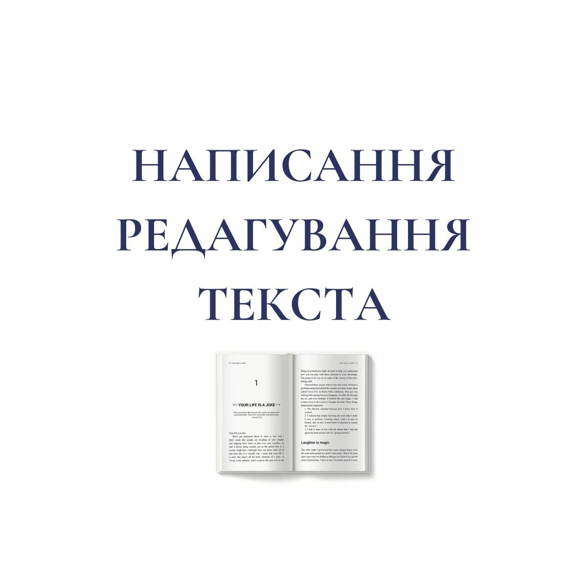 Написання, редагування текста