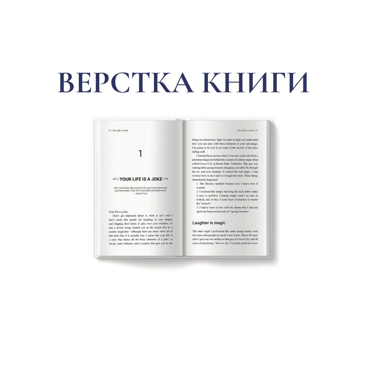 Верстка книг, редагування