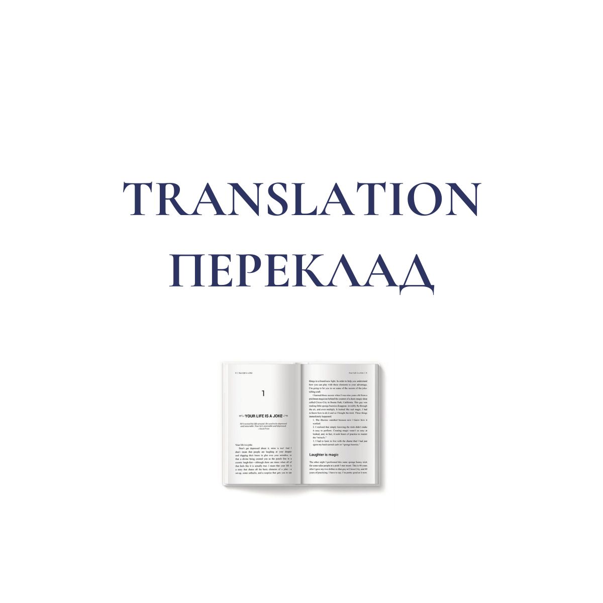 Переклад (укр/рос/англ і навпаки)